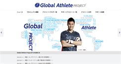Desktop Screenshot of globalathlete.jp